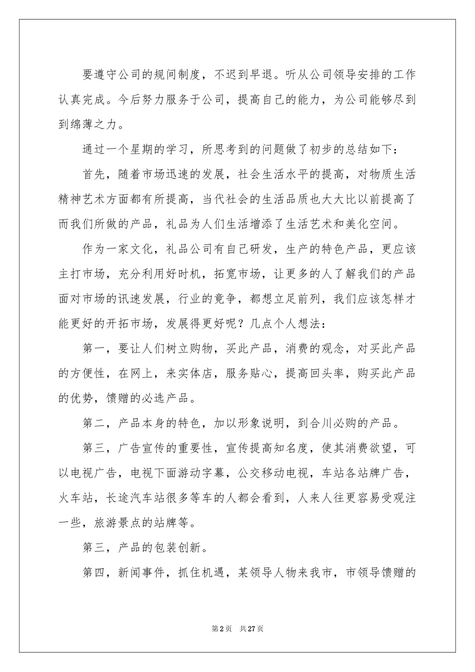 一周的工作参考总结_第2页