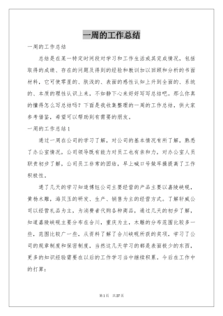 一周的工作参考总结