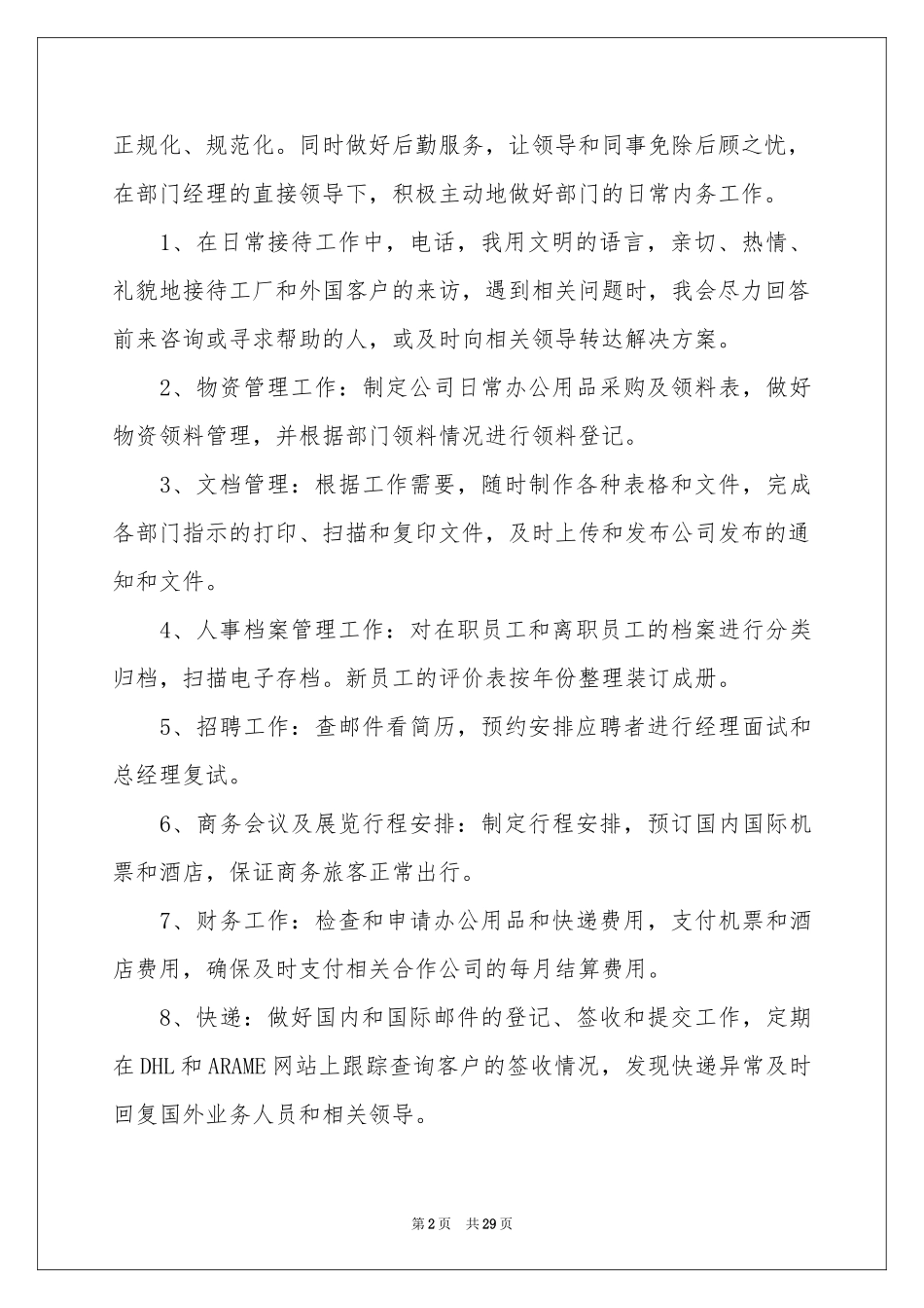 一周工作参考总结(15篇)_第2页