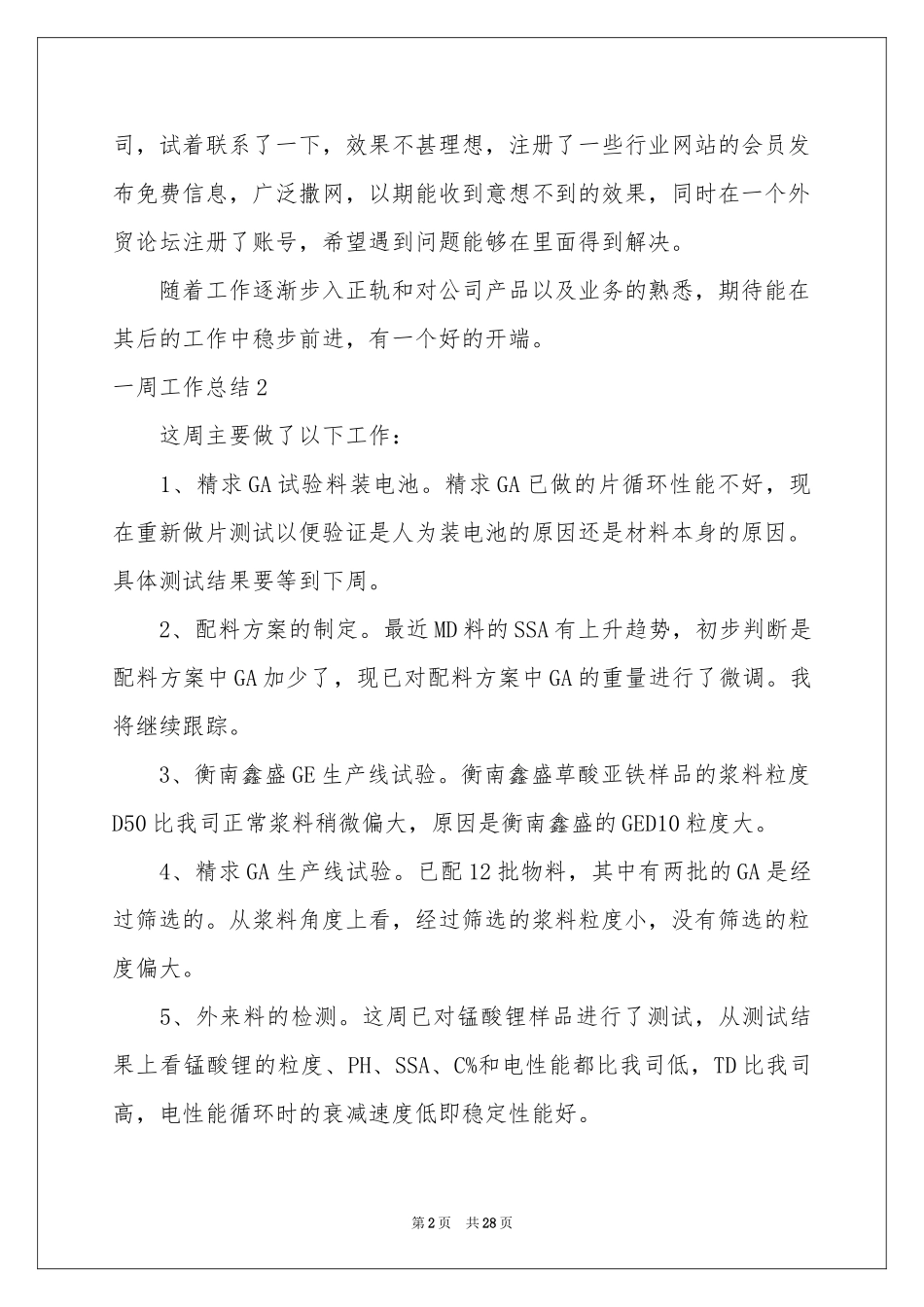 一周工作参考总结_第2页