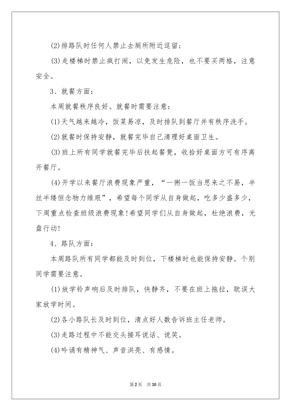 一周工作参考总结(通用15篇)_第2页