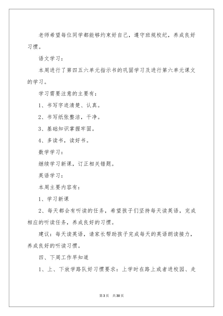 一周工作参考总结(通用15篇)_第3页