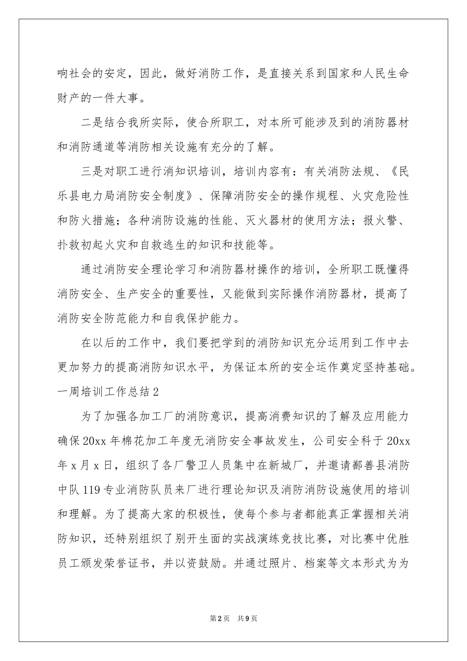 一周培训工作参考总结_第2页