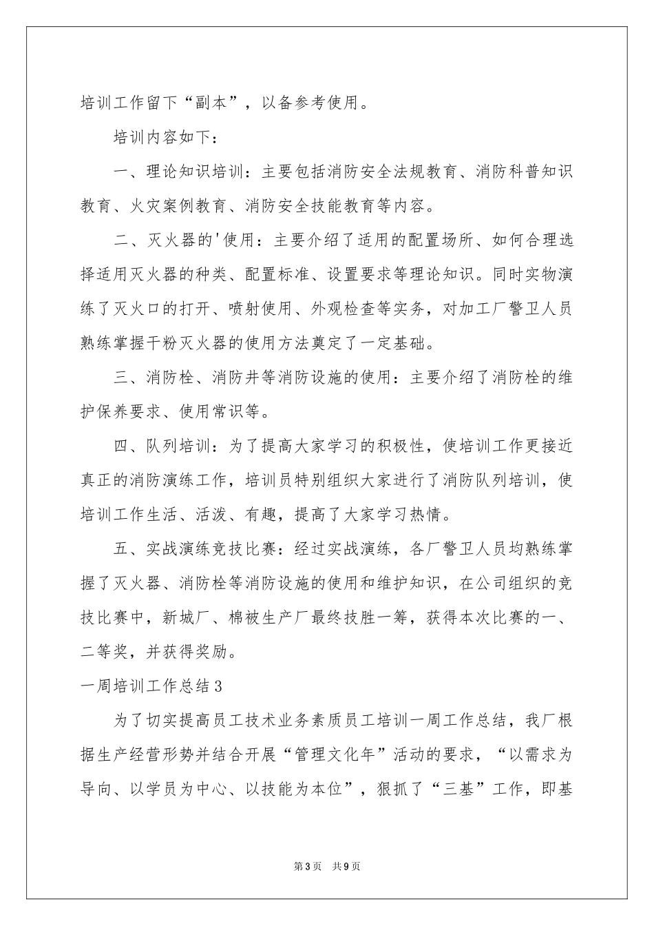 一周培训工作参考总结_第3页