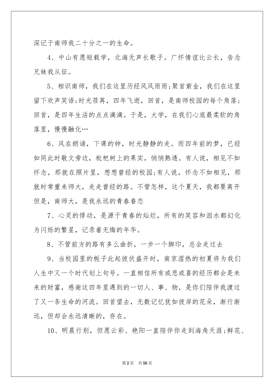 一句话的毕业感言_第2页