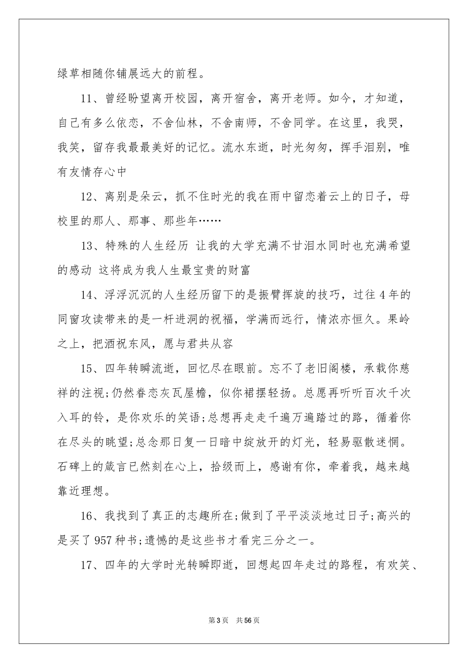 一句话的毕业感言_第3页