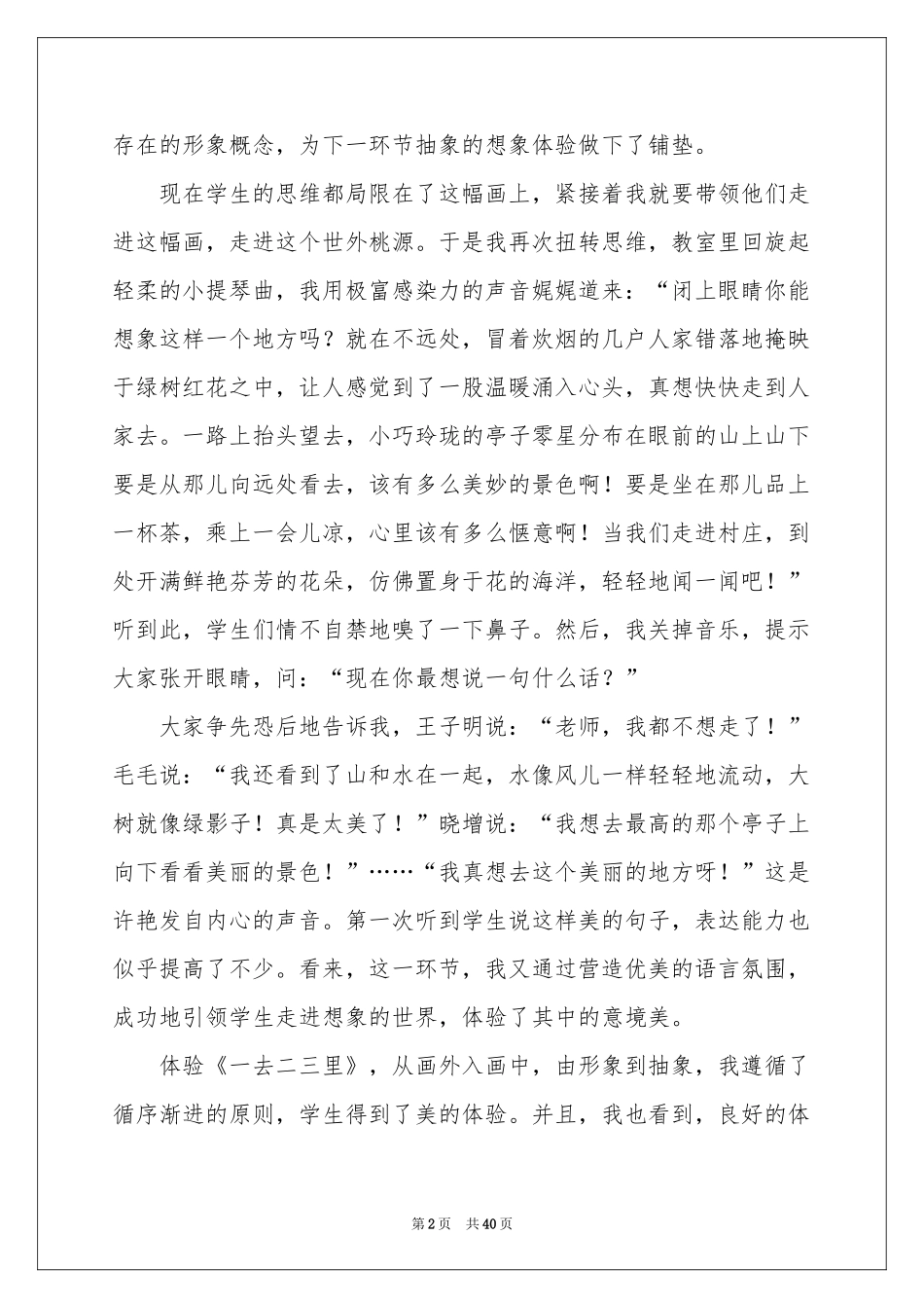 一去二三里教学反思_第2页