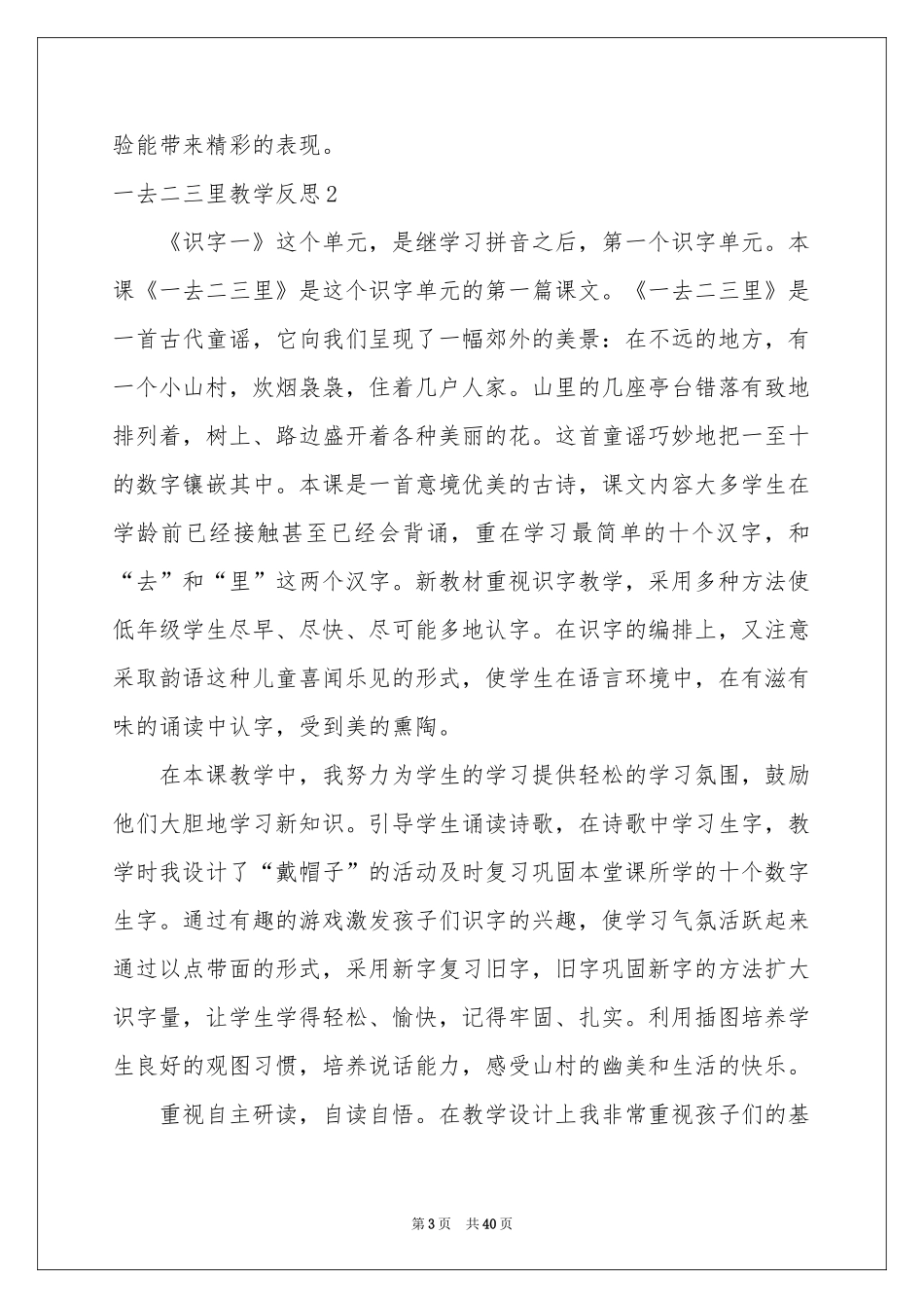 一去二三里教学反思_第3页