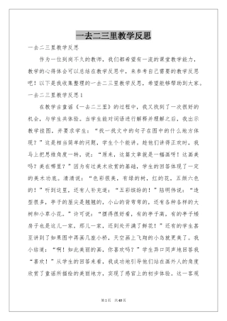 一去二三里教学反思