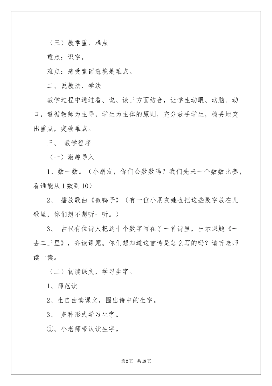 一去二三里说课稿_第2页