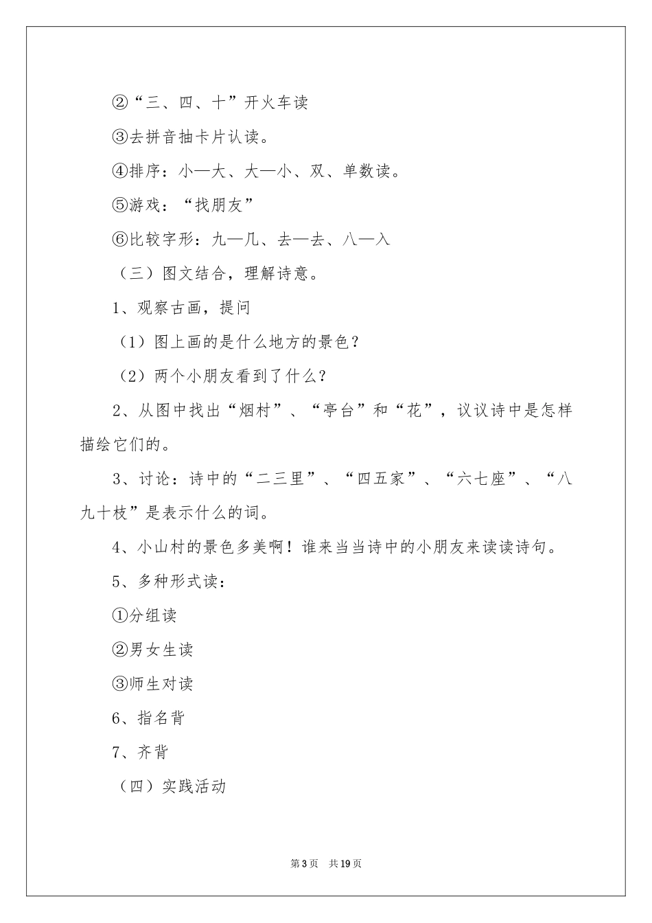 一去二三里说课稿_第3页