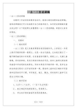 一去二三里说课稿