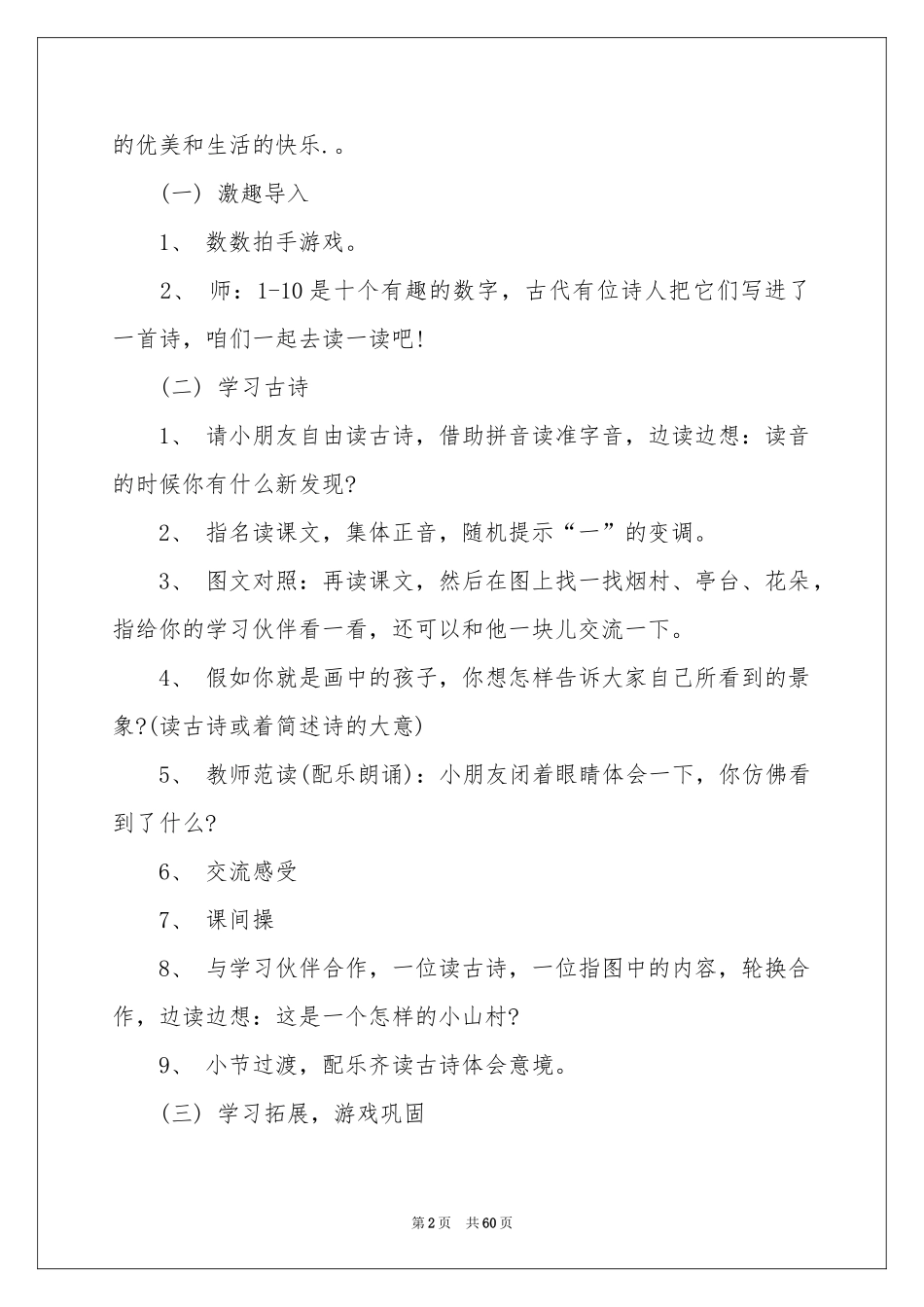 一去二三里教学设计_第2页