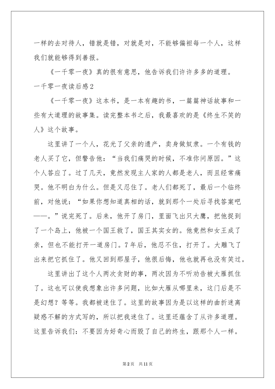 一千零一夜读后感10篇_第2页