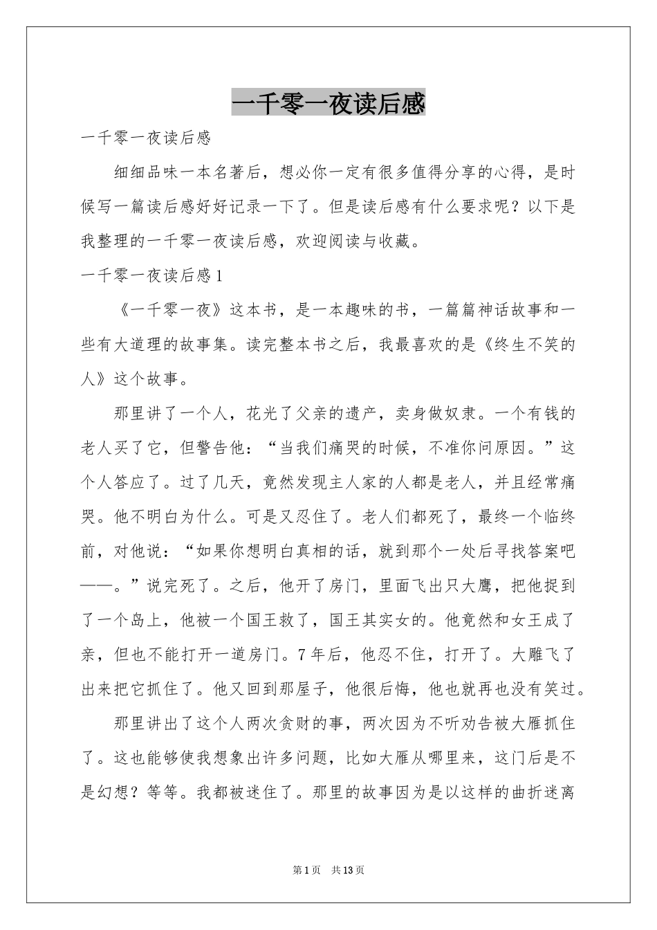 一千零一夜读后感_第1页