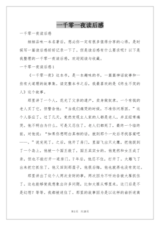 一千零一夜读后感
