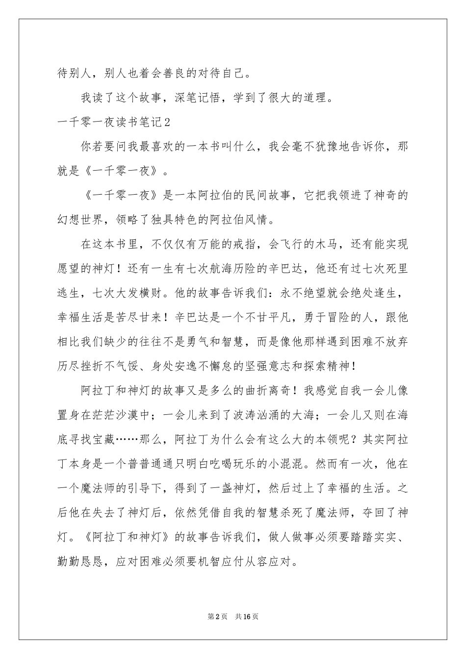一千零一夜读书笔记_第2页