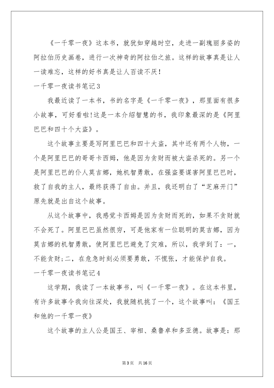 一千零一夜读书笔记_第3页