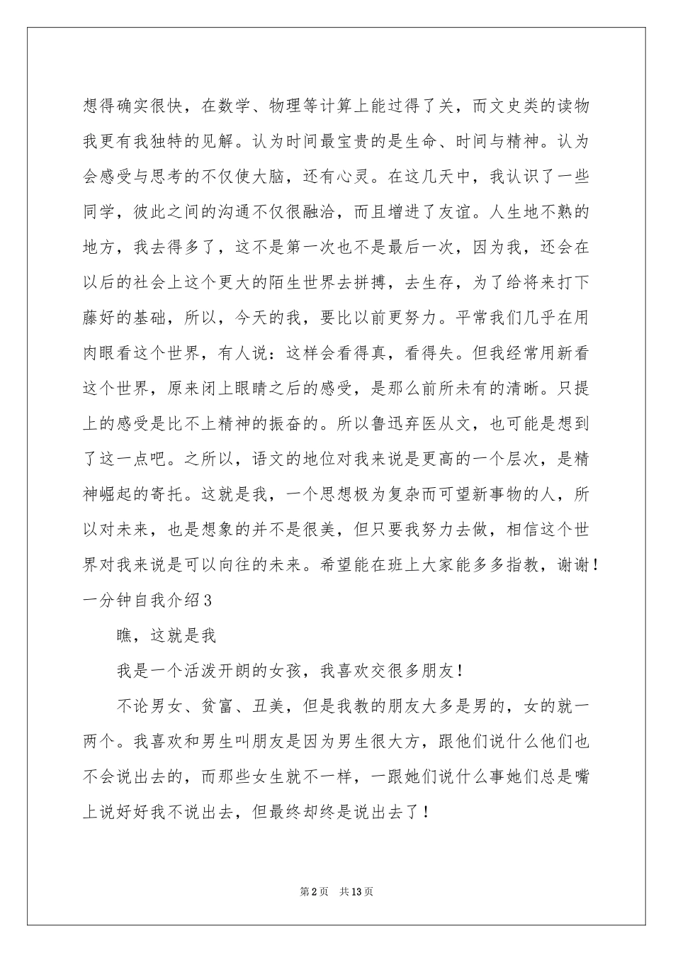 一分钟自我介绍汇编15篇_第2页