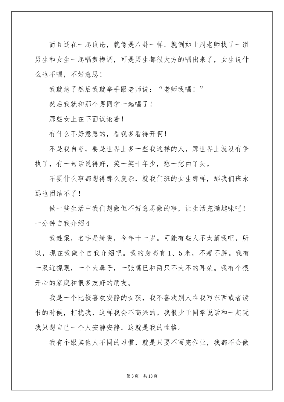 一分钟自我介绍汇编15篇_第3页