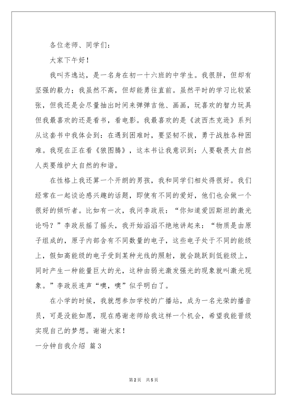 一分钟自我介绍汇总六篇_第2页