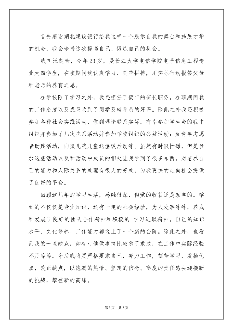 一分钟自我介绍汇总六篇_第3页