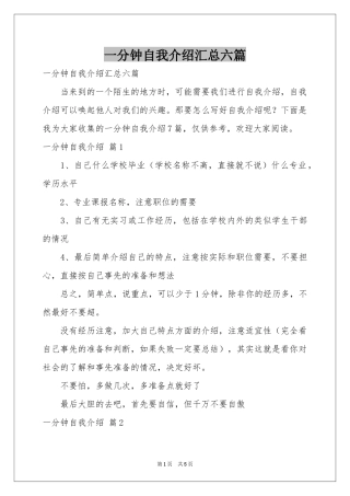 一分钟自我介绍汇总六篇