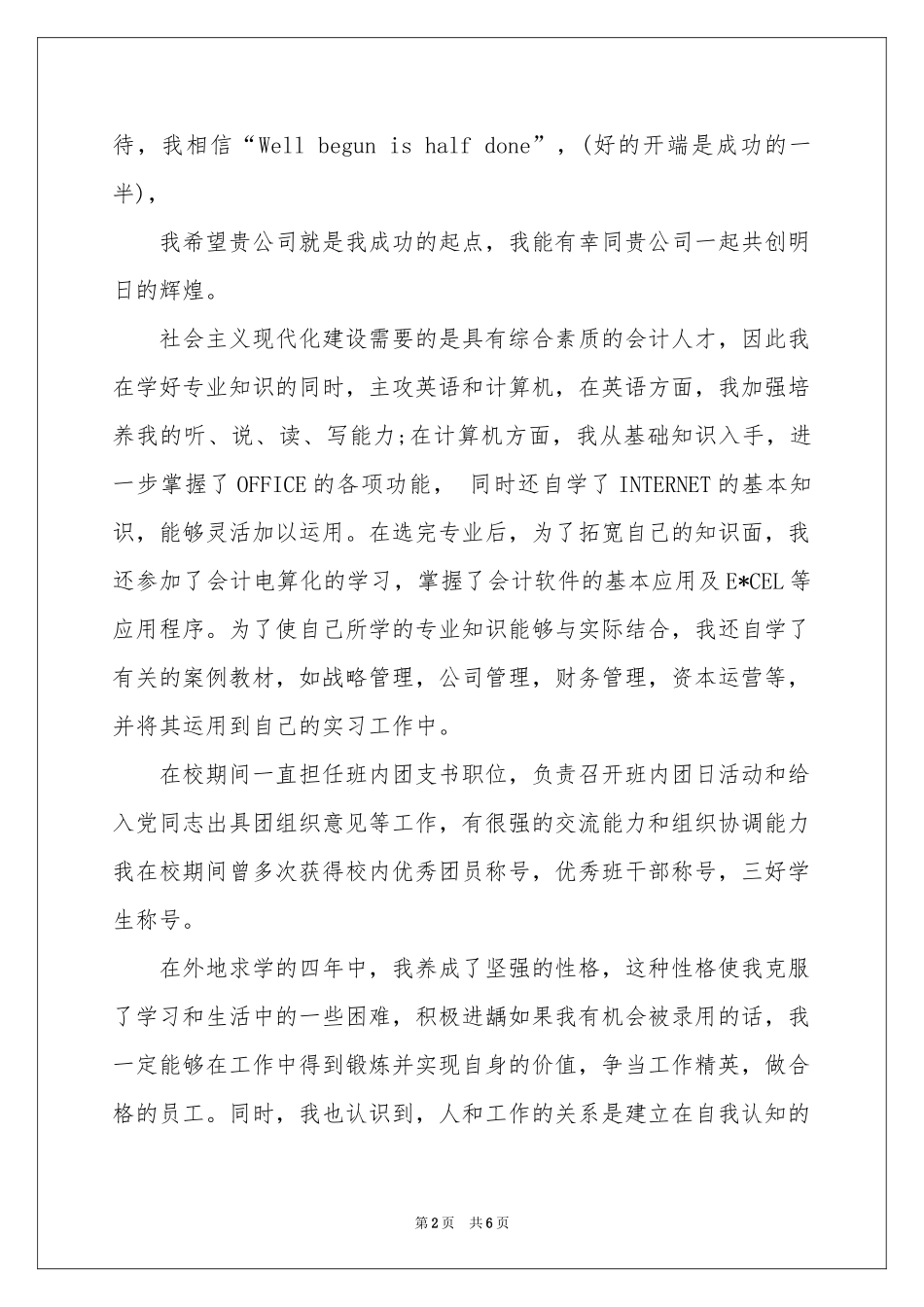 一分钟自我介绍模板7篇_第2页