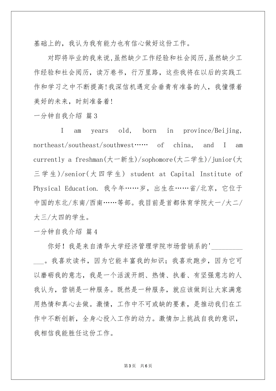 一分钟自我介绍模板7篇_第3页