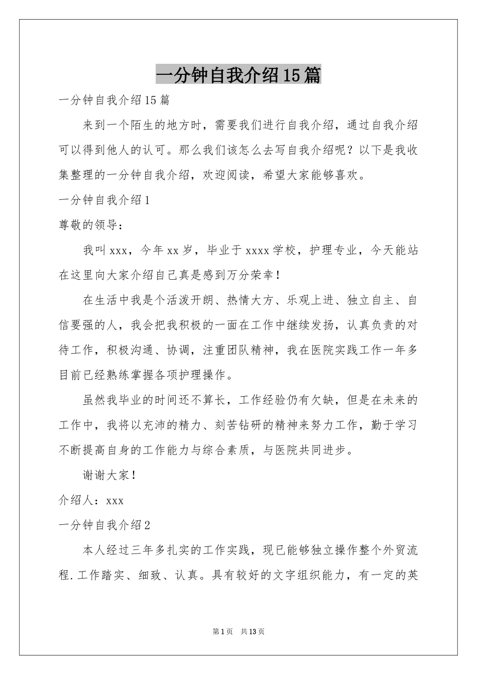 一分钟自我介绍15篇_第1页