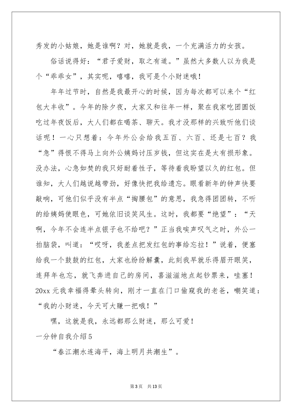 一分钟自我介绍15篇_第3页