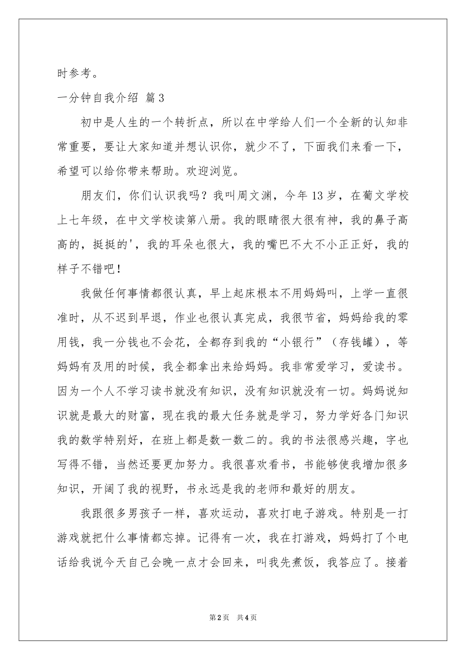 一分钟自我介绍6篇_第2页