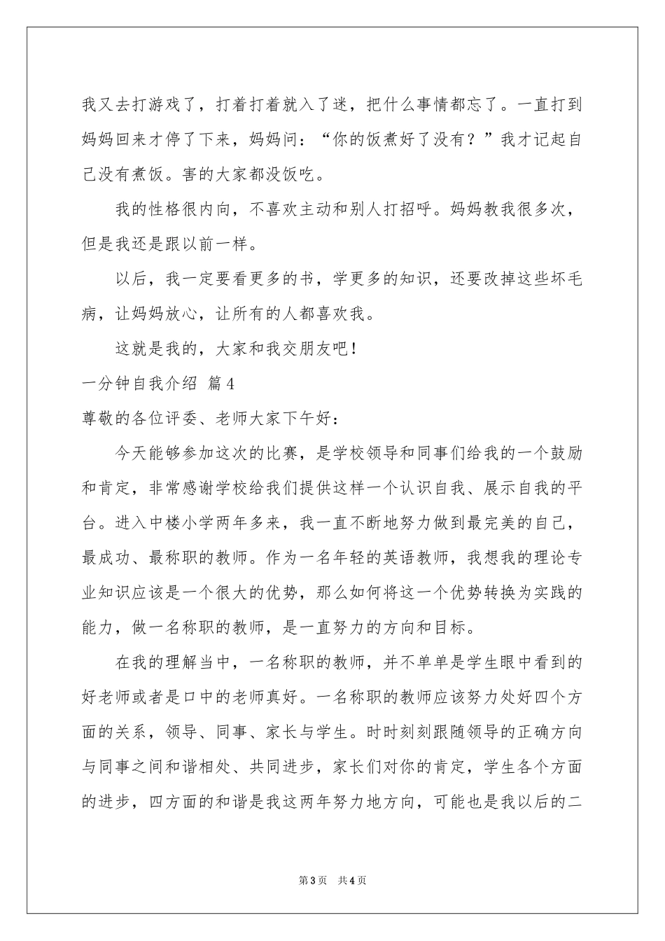 一分钟自我介绍6篇_第3页