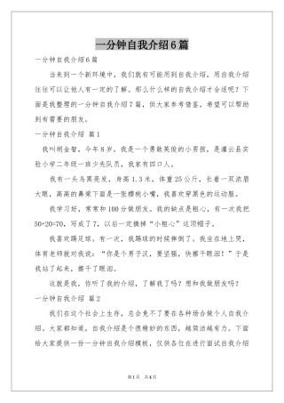 一分钟自我介绍6篇
