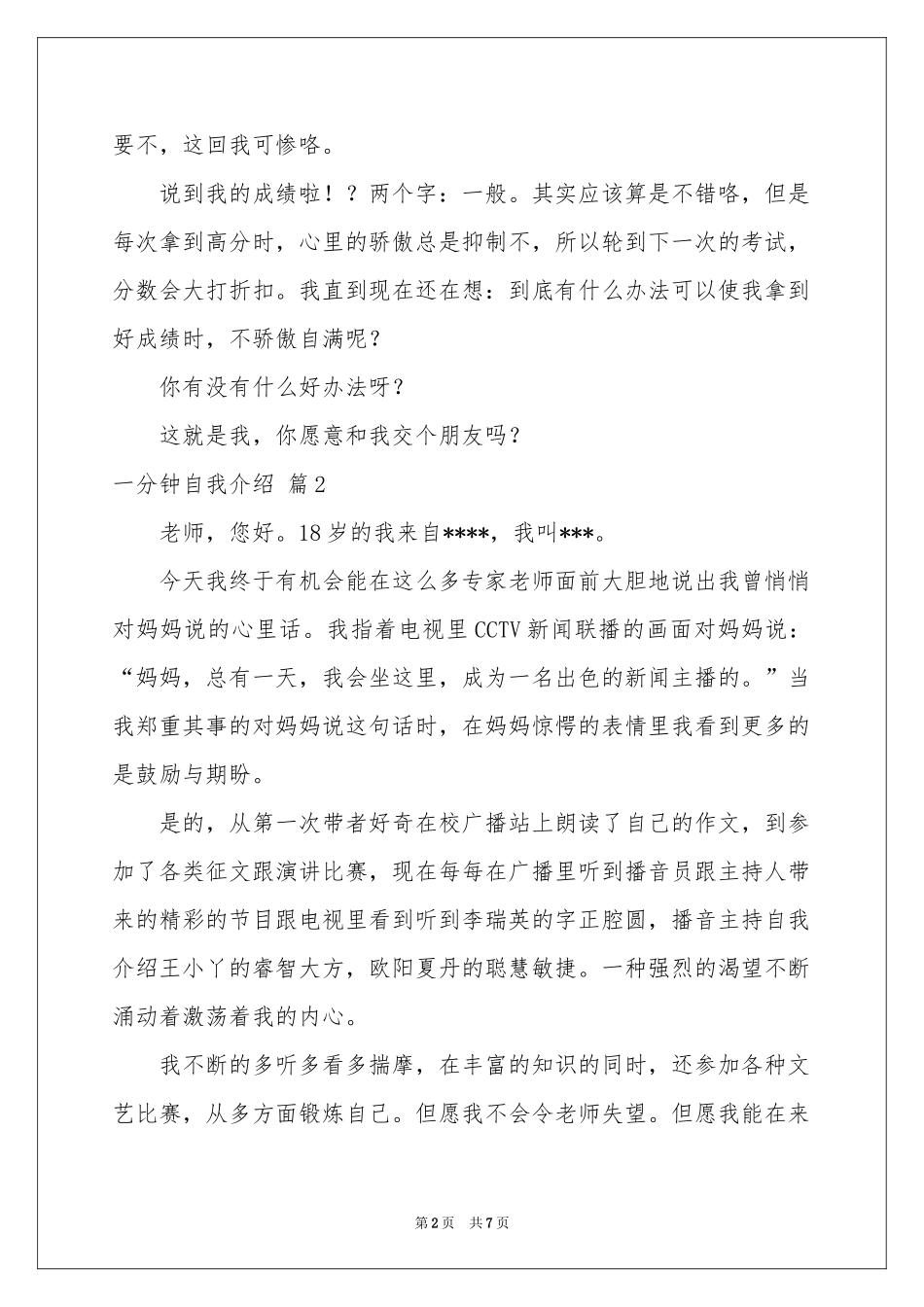 一分钟自我介绍七篇_第2页