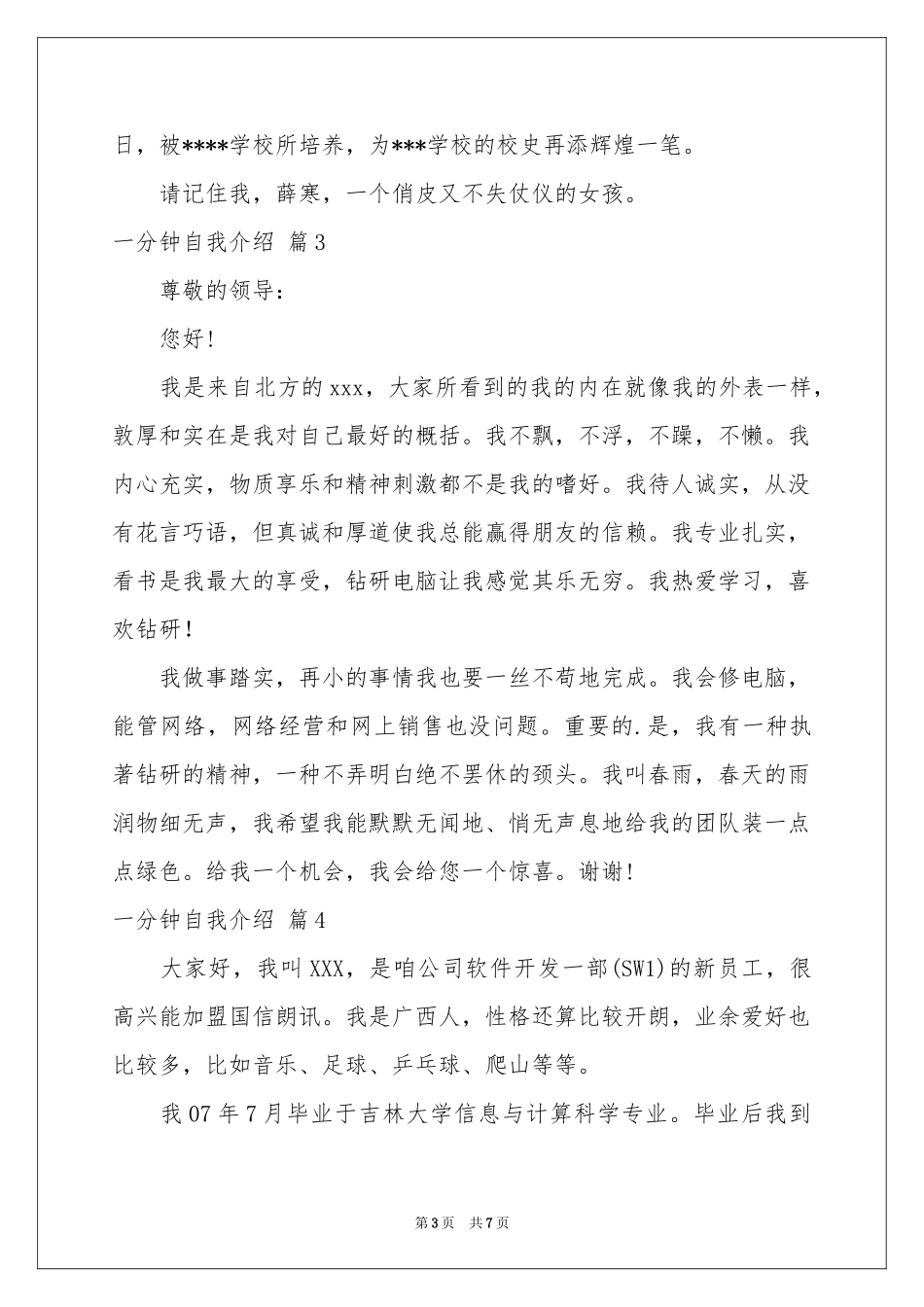 一分钟自我介绍七篇_第3页