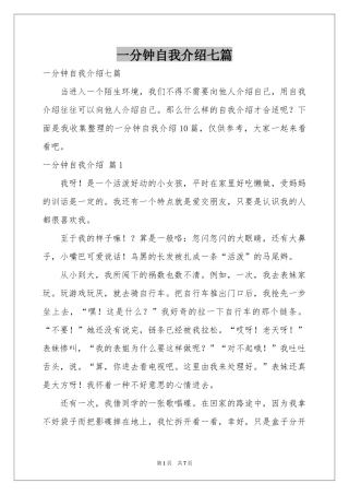 一分钟自我介绍七篇