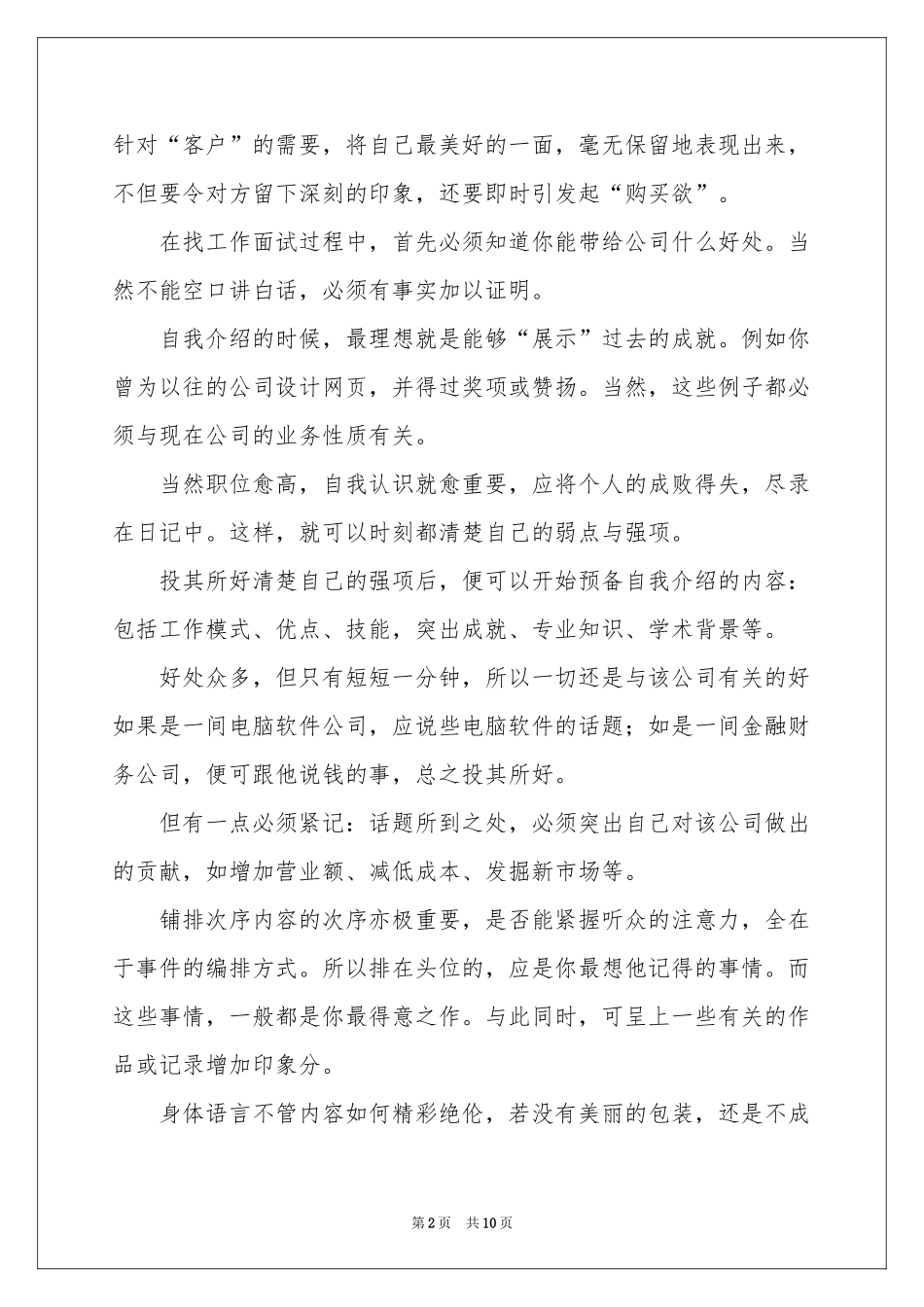 一分钟简短自我介绍_第2页