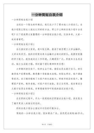 一分钟简短自我介绍