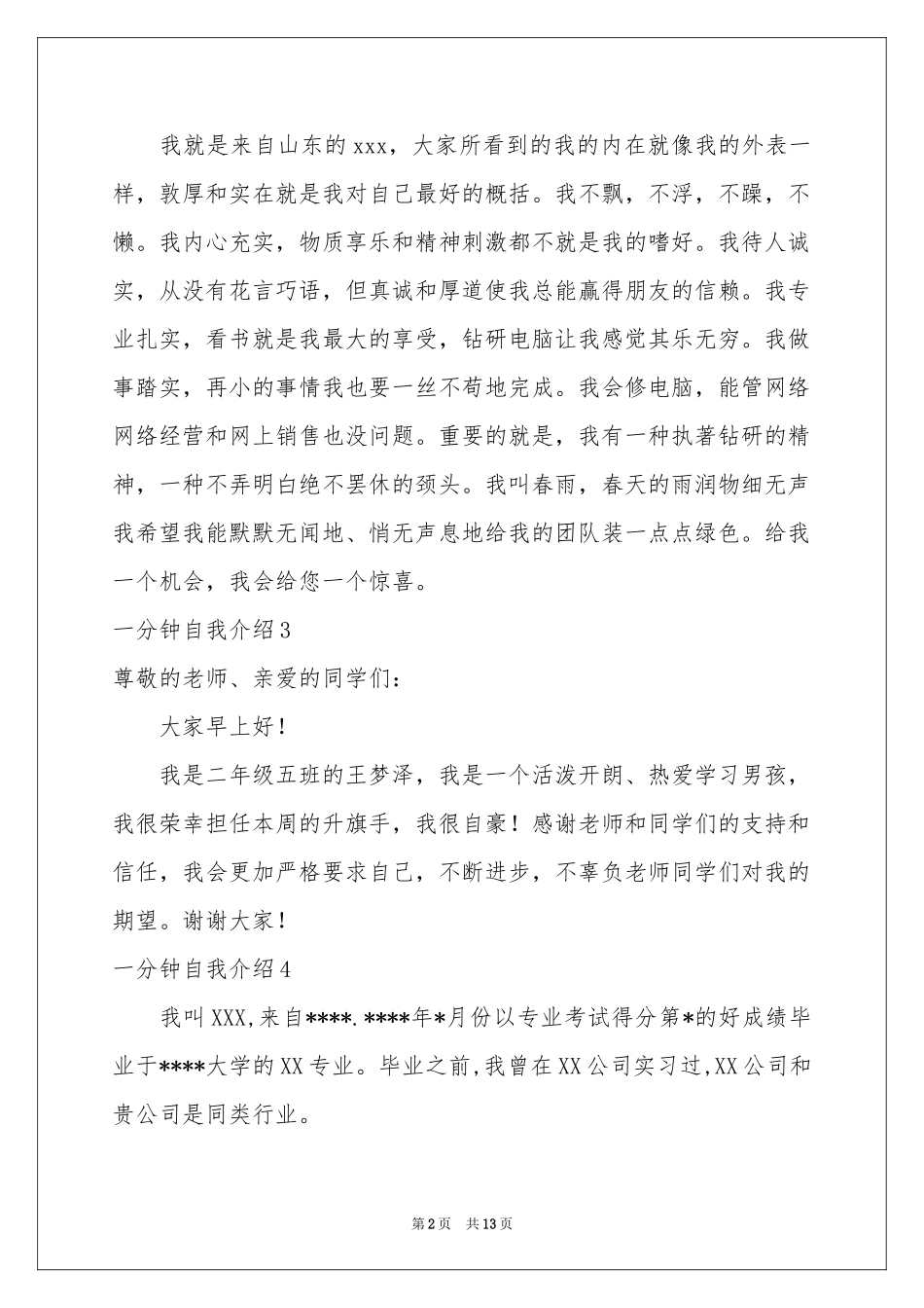 一分钟自我介绍(15篇)_第2页