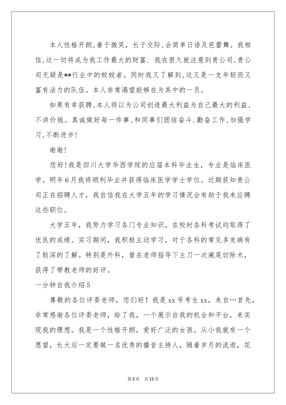 一分钟自我介绍(15篇)_第3页