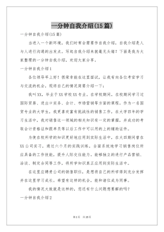 一分钟自我介绍(15篇)