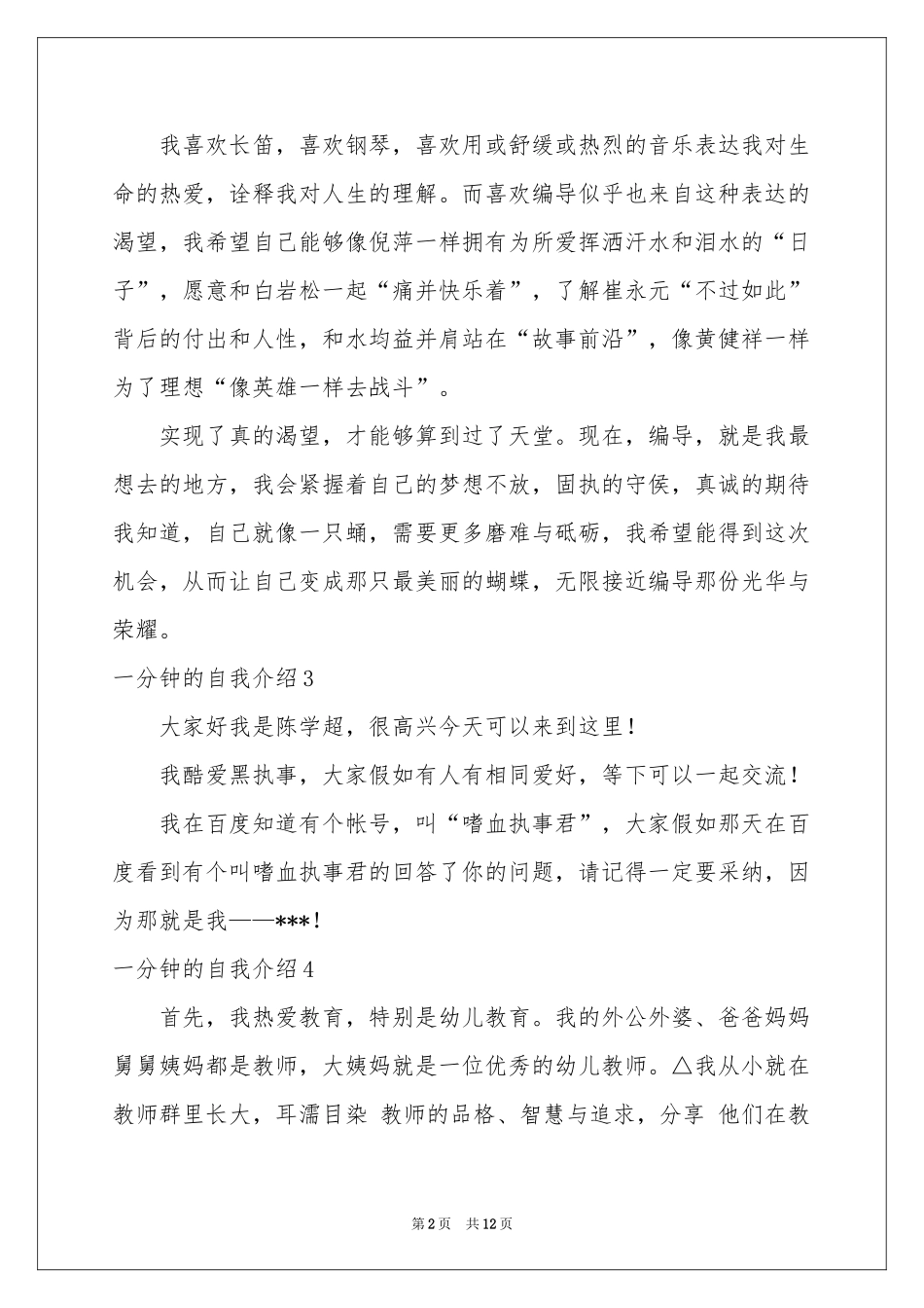 一分钟的自我介绍_第2页