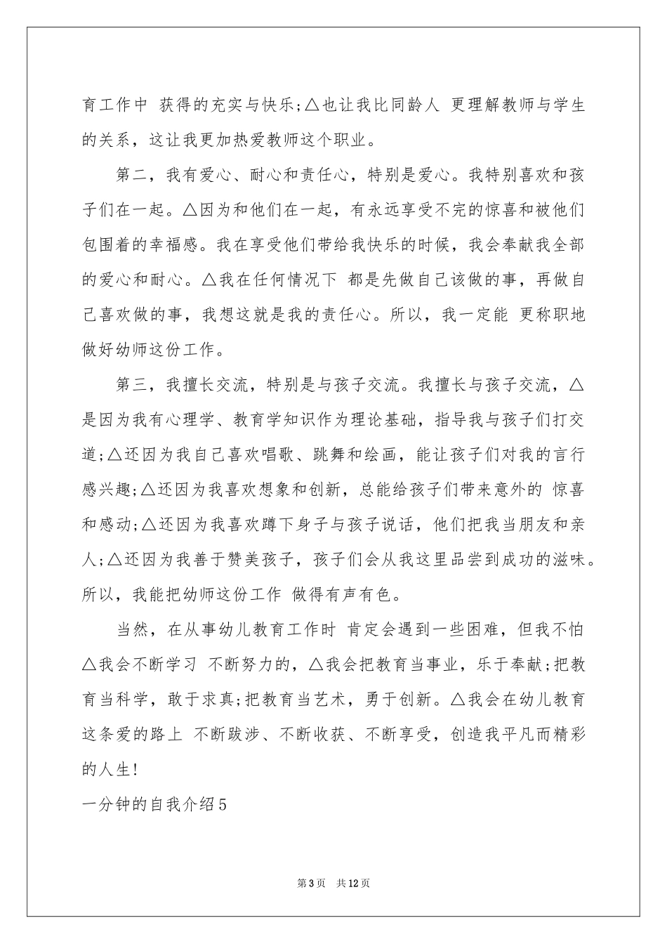 一分钟的自我介绍_第3页