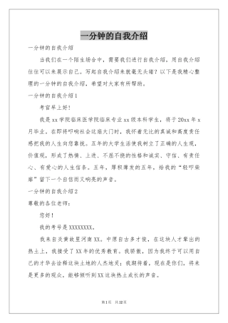 一分钟的自我介绍
