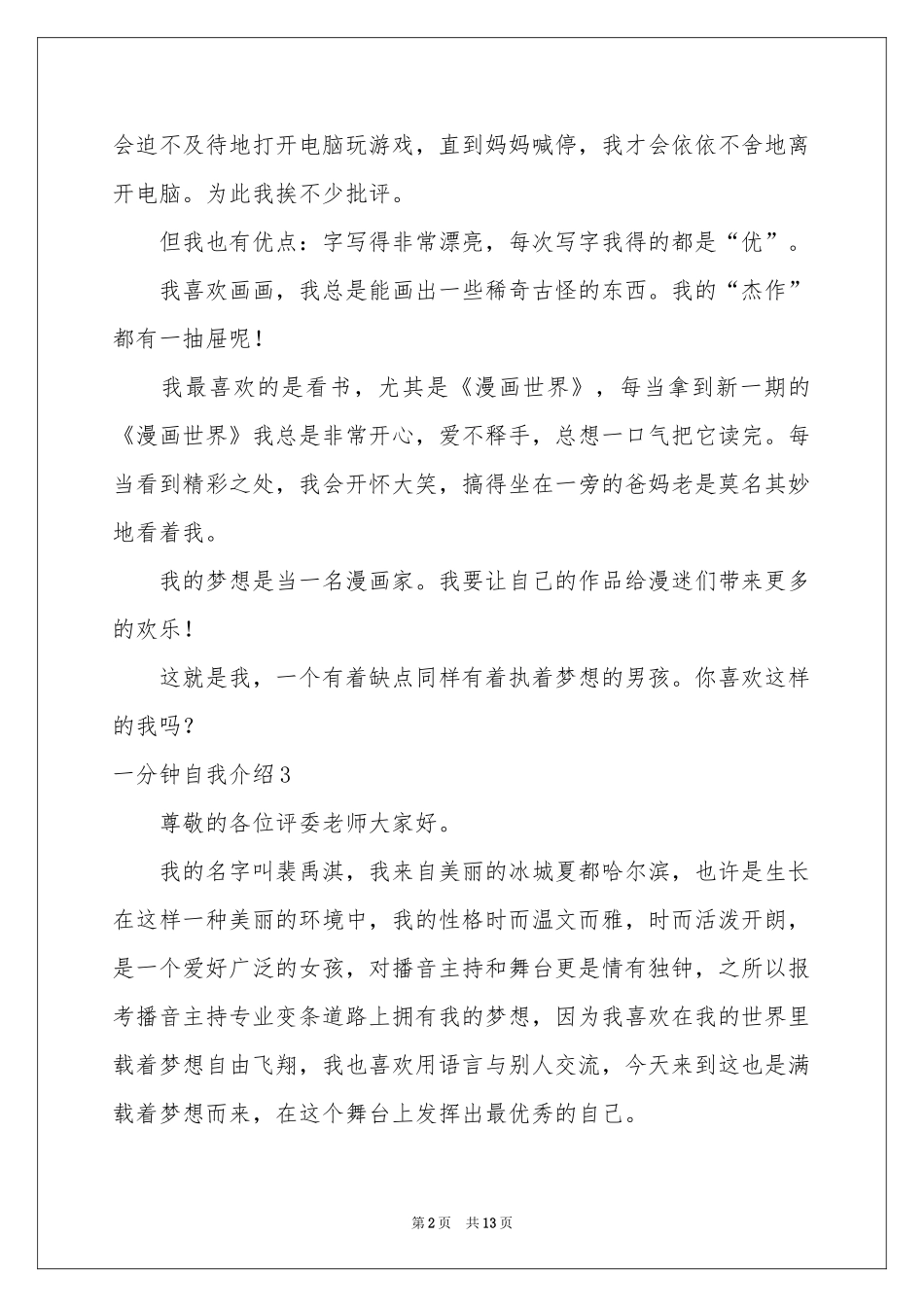 一分钟自我介绍_第2页