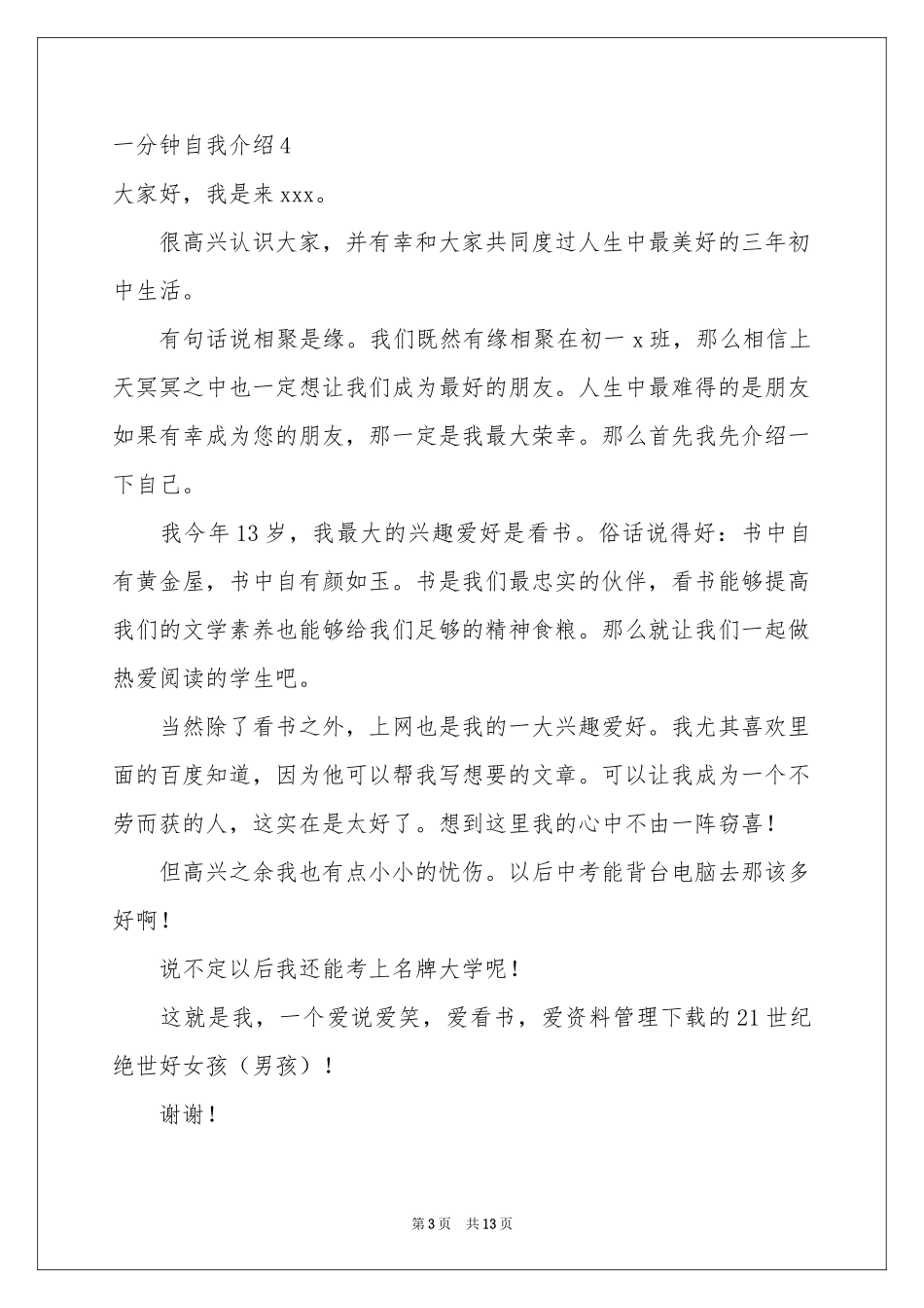 一分钟自我介绍_第3页