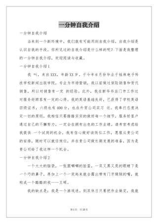一分钟自我介绍