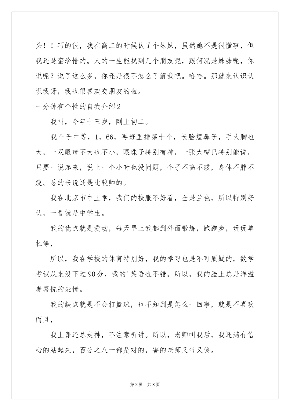 一分钟有个性的自我介绍_第2页