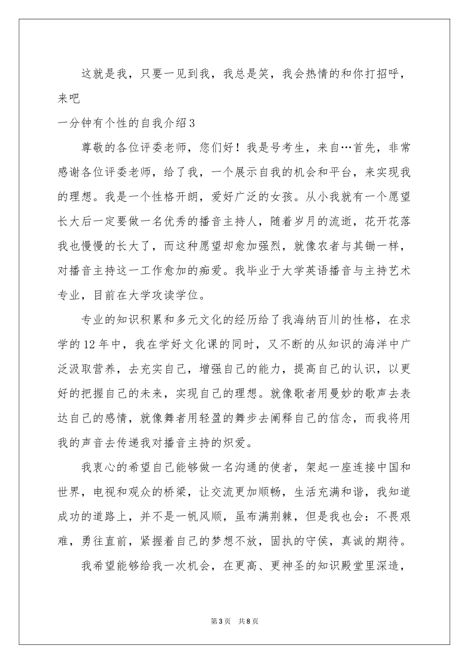 一分钟有个性的自我介绍_第3页